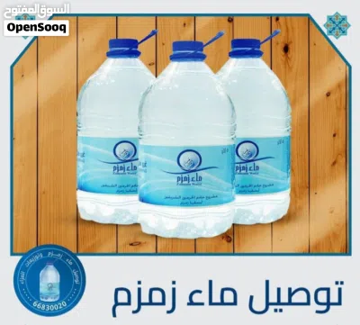 عبوات ماء زمزم المبارك 5 لتر مع خدمة التوصيل حصريا لمحطة مياه الأفق الصحية تحت كفالتنا . 2