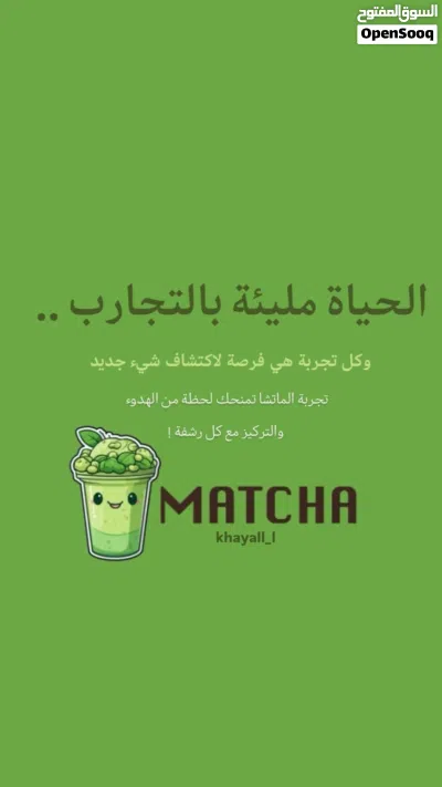 ماتشا الاصليه بطعم فاخر 3
