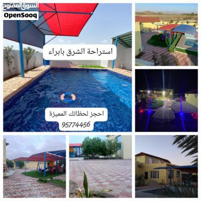 أستراحة ومزرعة واسعة وجميلة للايجار في إبراء 3