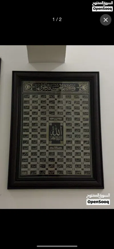 لوحة اسماء الله الحسنى لايوجد بها اي كسر او خدش اطارها بني غامق للبيع 2