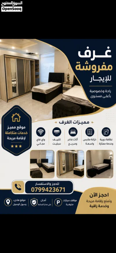 غرف وشقق فندقية مفروشة للايجار 2