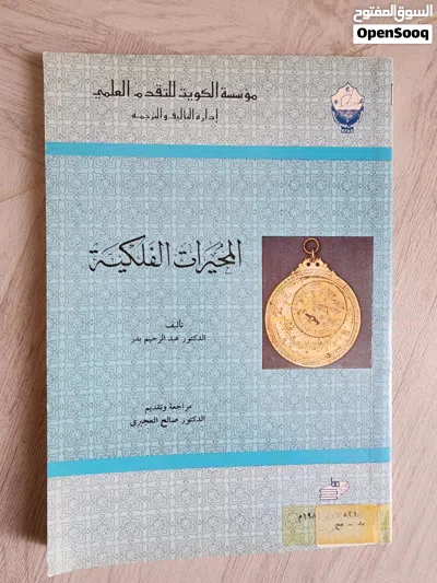 مجموعة كتب متنوعة قديمة - توجد كتب بطعة أقدم من 199- تواصل معنا للمزيد من التفاصيل 4