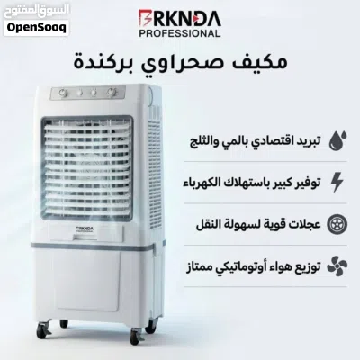 مكيف بي ناشونال ديجيتال صحراوي 2