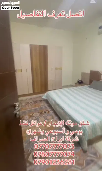 شقة فندقية للايجار في منطقة المنصور 3