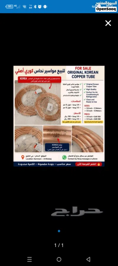 للبيع مواسير نحاس كورى الاصلي للمكيفات 3