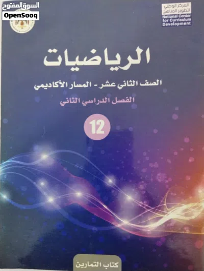 أستاذ رياضيات بخبرة كبيرة وكفاءة عالية على استعداد لاعطاء دروس خصوصية في مادة الرياضيات 3