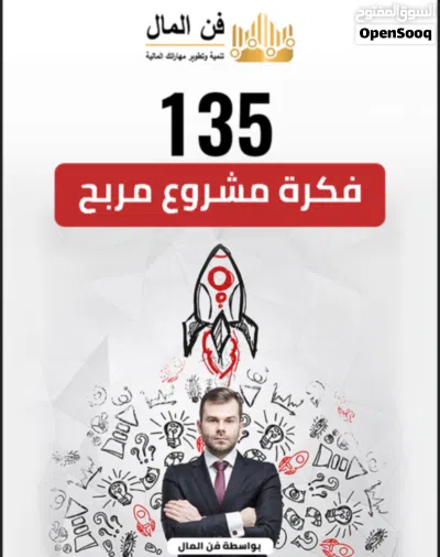 حقيبة التجارة الرقمية المتكاملة (20+ دليل وكتاب إلكتروني جاهز لإعادة البيع والربح ) 4