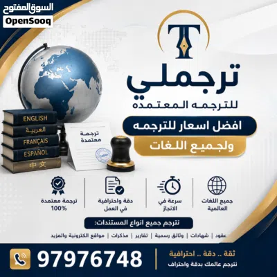 ترجمه اوراقك باعتماد من اقوي شركات الترجمه بالكويت 2