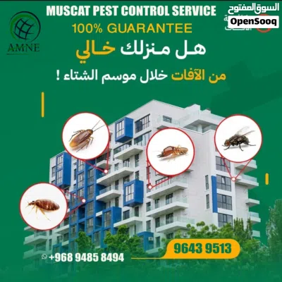 شركه المدخر لمكافحة الحشرات وتنضيف المباني 2