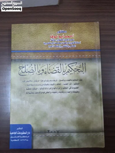 مجموعة كتب قانونية متخصصة في التحكيم والقانون التجاري (6 كتب مميزة) 2