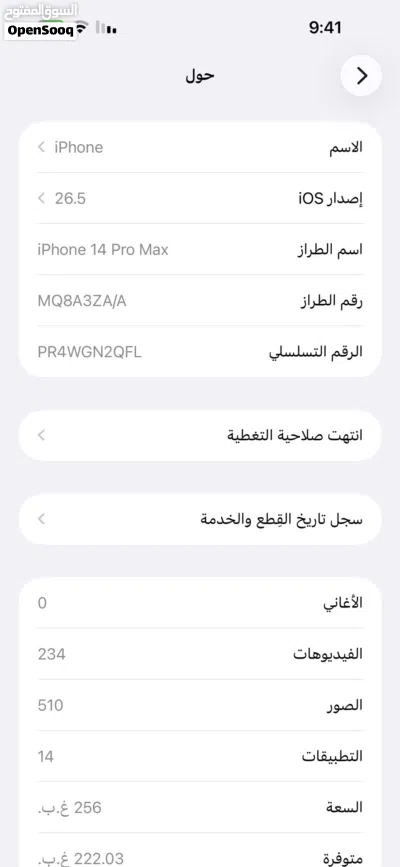 ايفون 14 برو ماكس 4