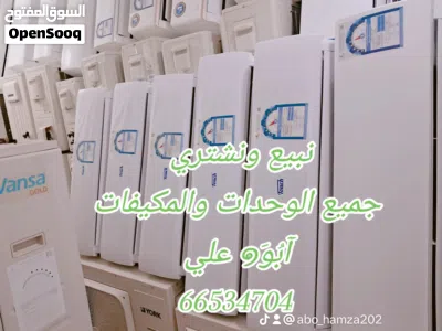 نبيع ونشتري جميع انواع الوحدات والمكيفات مع التركيب والتوصيل 4
