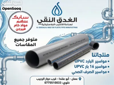 مواسير البارد مواسير 16 بار ومواسير الصرف الصحي 2