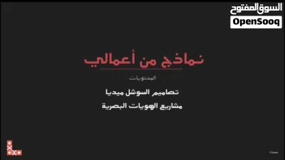 مصمم جرافيك محترف تصاميم سوشل ميديا وهويات بصرية 2