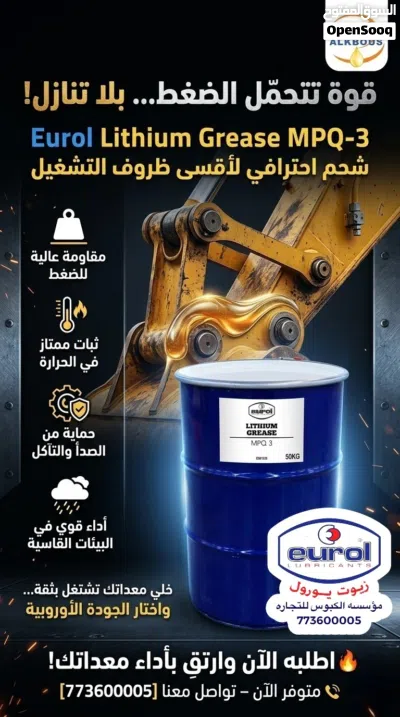 Eurol Lithium Grease MPQ-3 شحم حراري هولندي 2