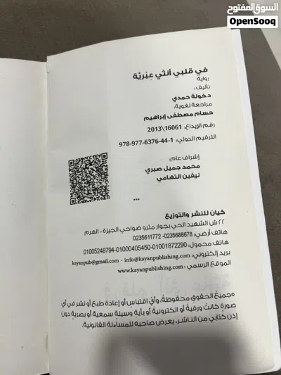 كتاب (في قلبي انثى عبرية) 3