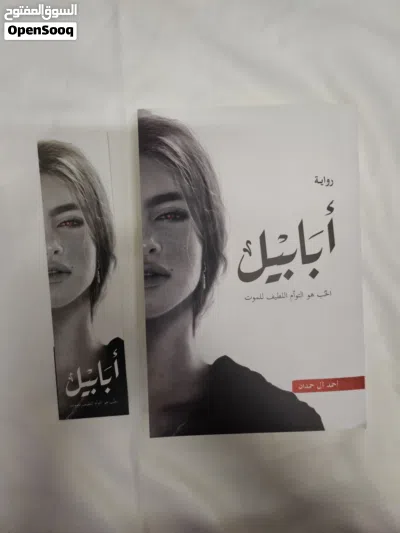 رواية ابابيل للبيع جديد بحاله جيده و نظيف في مسقط 3