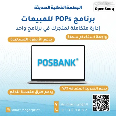 برنامج محاسبة متكامل عاى أربع دفعات للمحلات والمطاعم والمغاسل 3