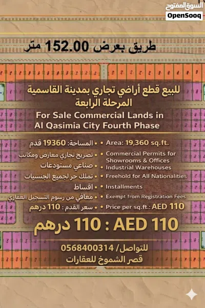 للبيع قطع أراضي تجاري بمدينة القاسمية المرحلة الرابعة علي الشارع الرئيسي بسعر 110 درهم للقدم 2