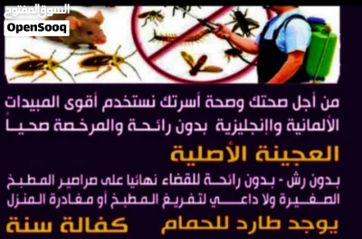 مكافحه جميع انواع الحشرات الصراصير الكبير والصغير الفرين لدين قسم خاص لي الصالونات النساء والمطاعم و 4