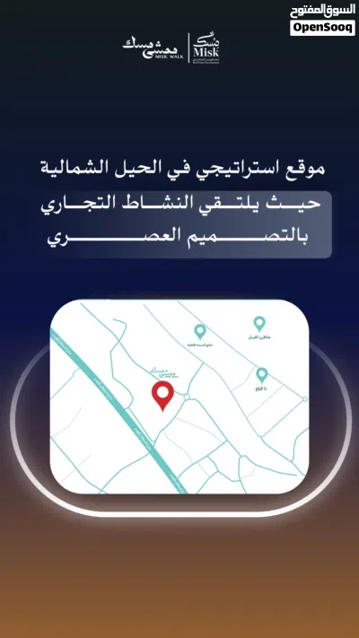 محل للبيع في واجهه تجارية جديده ضخمه تضم مجموعة من المحلات التجاريةوبمساحات ذكيه 2