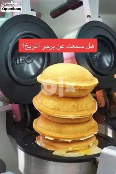 إذا أردت فتح مشروع بسيط و بفكرة جديدة هذا الجهاز يفيدك.. جهاز يوف برجر. 2