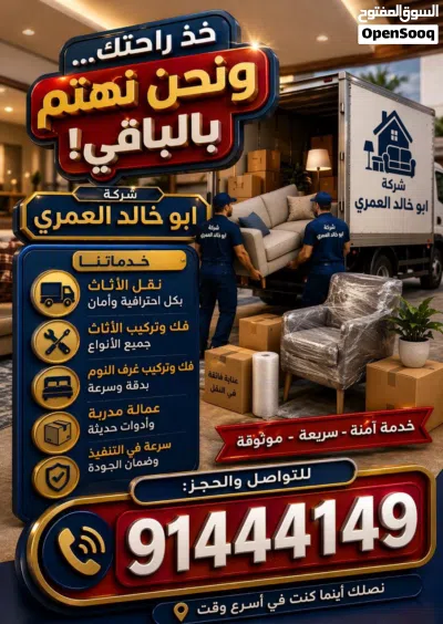 نقل وفك وتركيب اثاث المنازل والمكاتب وتغليف(بإدارة عمانيه) للعلم نوفر جميع أنواع الشاحنات وبيكب وباص 2