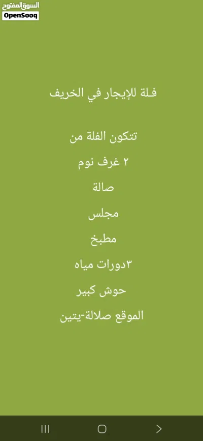بيوت للايجار الشهري لمده شهرين 7و8 3