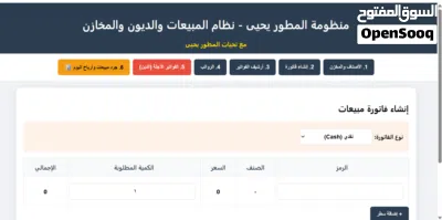 منظمه مبيعات متوفره 3 نسخ للهاتف والكمبيوتر بدن جهاز الباركود و واحد للكمبيوتر تدعم قارئ الباركود 3