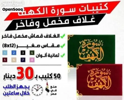 مصاحف كتيبات مسابح عن روح المتوفى مصحف أجزاء للميت و عزاء مسابح سور من القرآن ادعيه للميت اذكار حصن 2