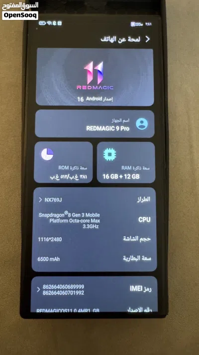 رد ماجيك 9 برو للبيع او بدل مع ايباد ايفون برو 3