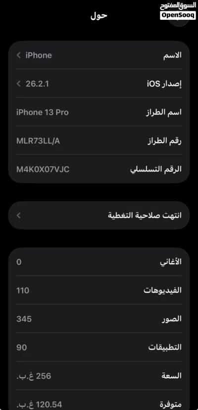 ايفون 13 برو السعه 256 الوصف مهم 2
