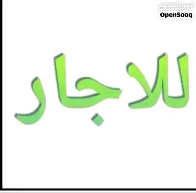 مخزن او اي نشاط 3×3 في لبركه مقبل حديقة بومدين ينفع مخزان او اي نشاط نظيف مز اق 3×3مخزن او اي نشاط 2