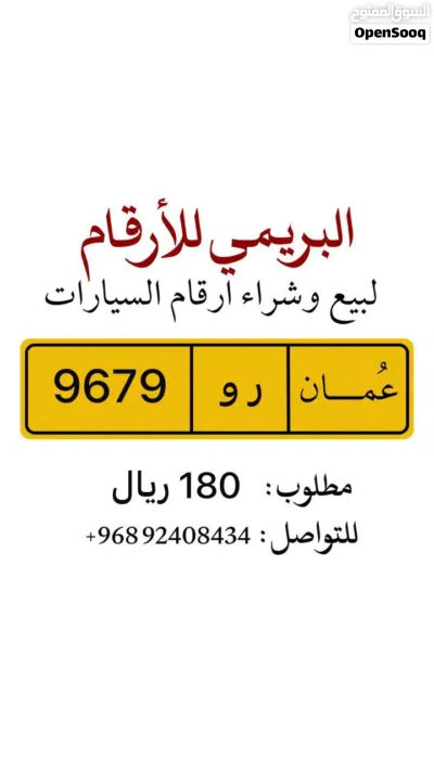 ارقام سيارات للبيع قابله للتفاوض بالشي المعقول 2