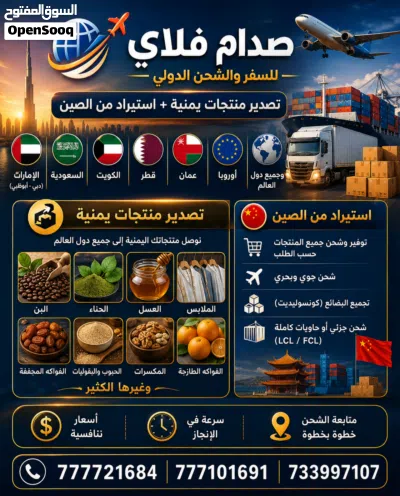 تخليص جمركي وشحن بضائع من الصين لليمن والسعوديه حاويات جزئي بحري وجوي اسعار منافسه 2