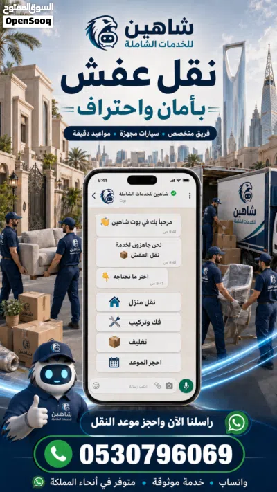 نقل عفش تنظيف منازل توصيل طلبات 4