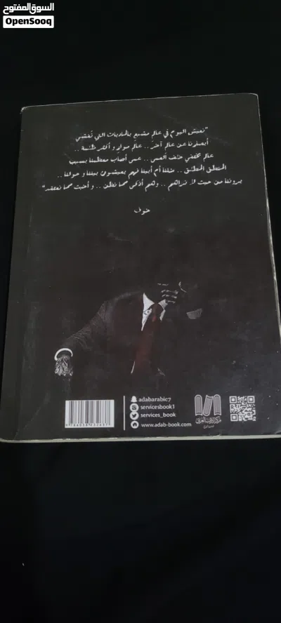 ثلاثية رواية «خوف» كاملة – الأجزاء الثلاثة 2