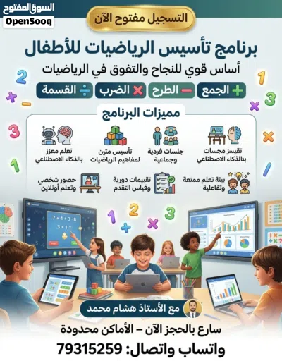 معلم رياضيات و حساب ذهنى 3