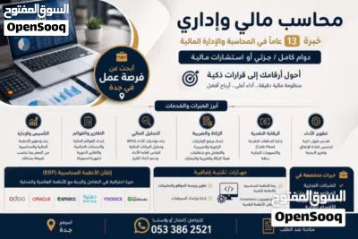 محاسب بخبرة 13 عاماً يبحث عن فرصة عمل في جدة 4