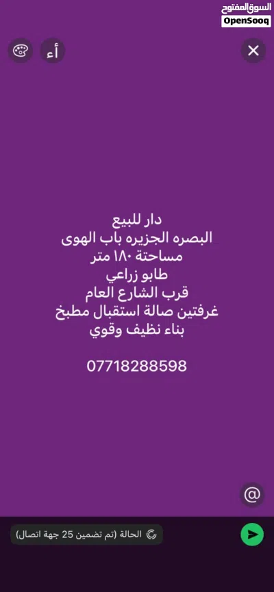 دار للبيع البصره 2