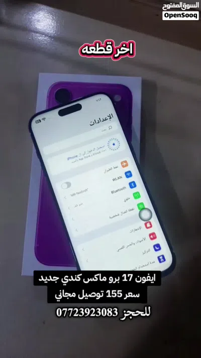 ايفون 17 برو ماكس كندي جديد 3