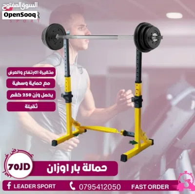 ستاند لحمل البار Stand to carry the bar بأفضل الأسعار بالمملكه ومتوفر لدينا خدمة التوصيل حسب المنطقه 2