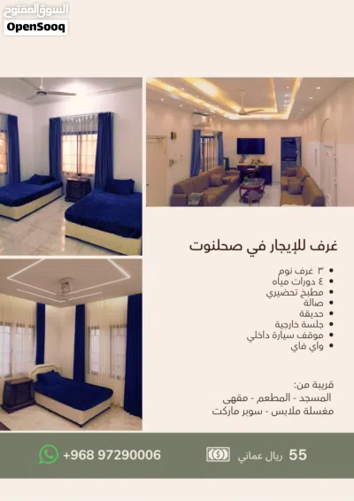 غرف للإيجار في صحلنوت / ظفار 2