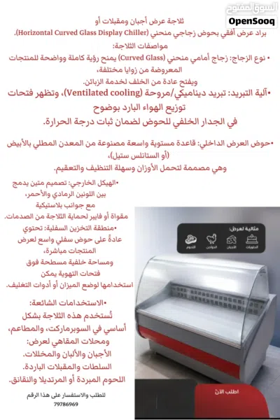 ثلاجة عرض أجبان ومقبلات أو براد عرض أفقي بحوض زجاجي منحني 2