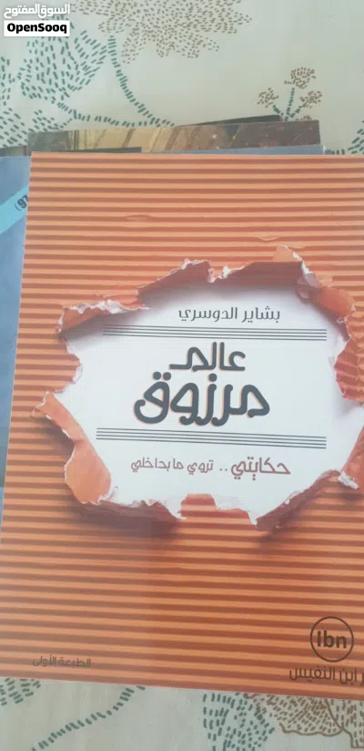 روايات بحالة ممتازة وبأسعار تبدأ من ريال واحد فقط.. 4
