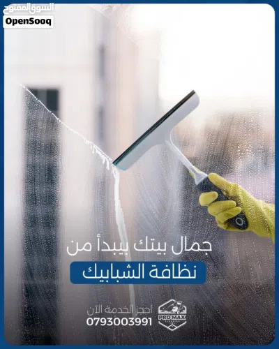 خدمة تنظيف بيتك الجديد 2