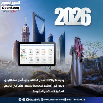 انظمة اوراكس سوفت OraxSoft 2