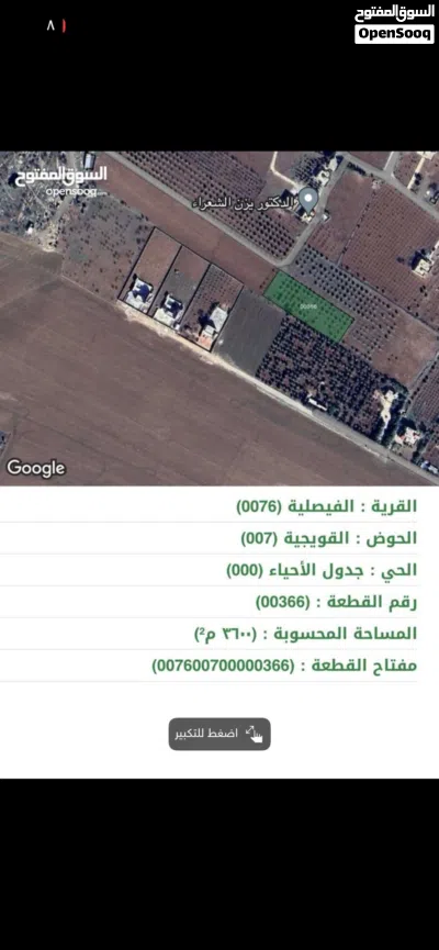 أرض للبيع في مادبا – منطقة الفيصلية 2
