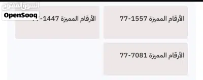 3 ارقام رباعي ترميز 77 مميزين بسعر حرق 4