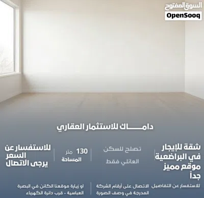 شقة للإيجار في البراضعية 2